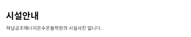 시설안내