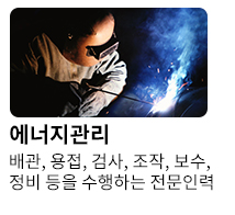 에너지관리